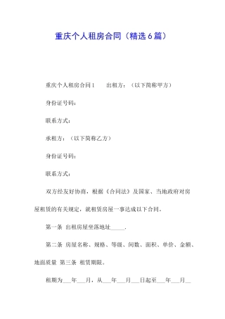 重庆个人租房合同
