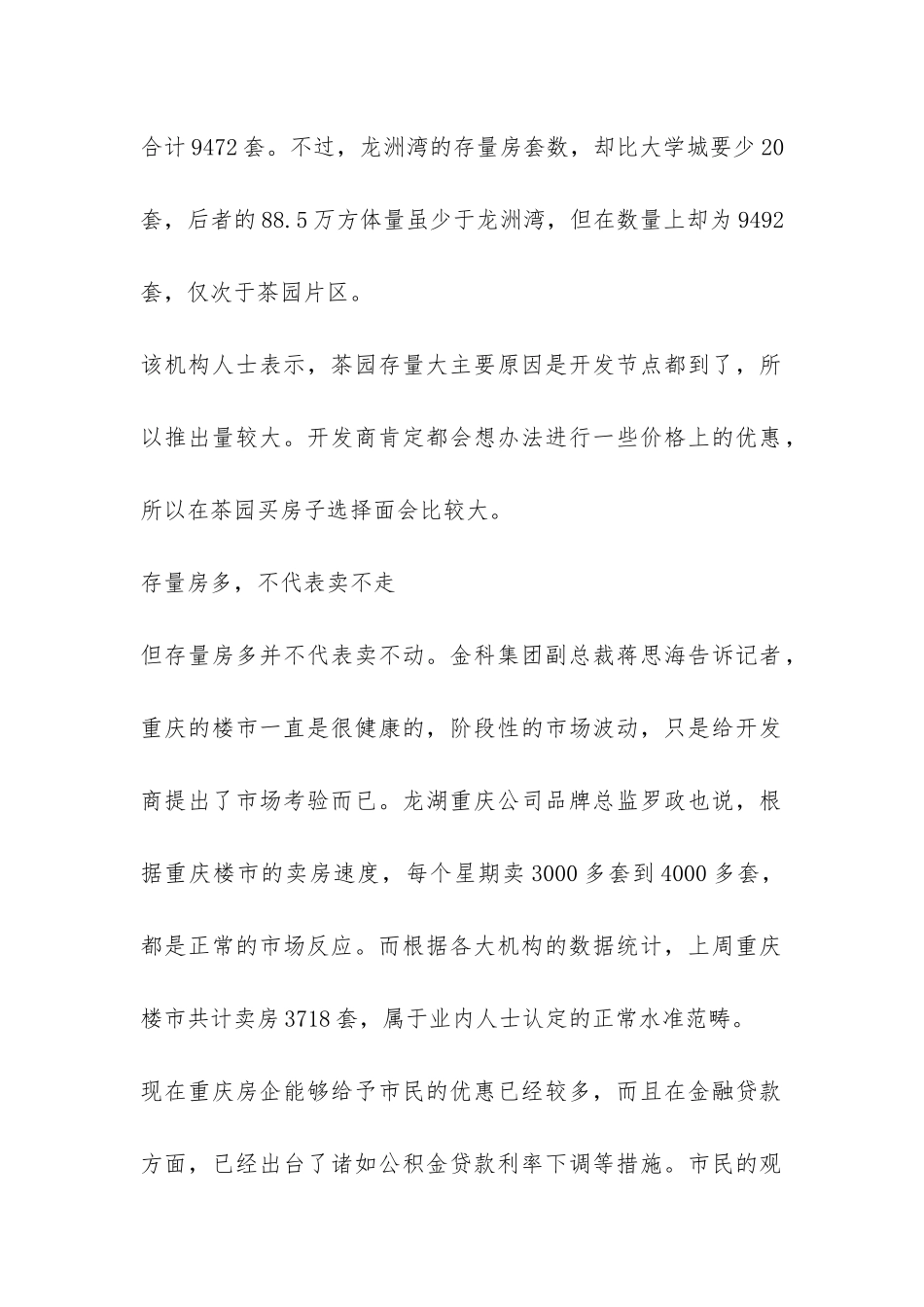 重庆主城存量房调查报告-_第2页