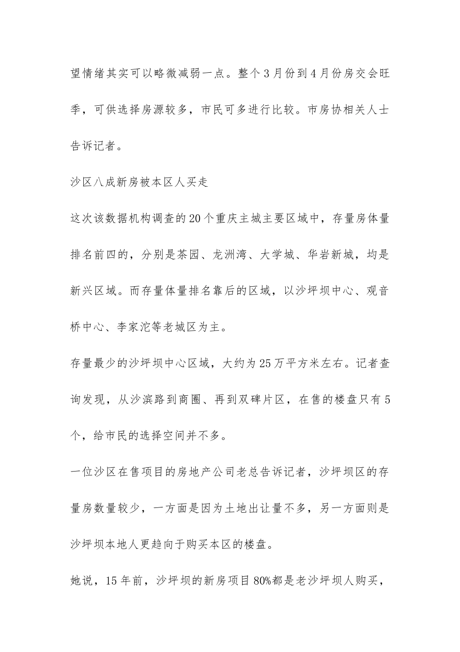 重庆主城存量房调查报告-_第3页