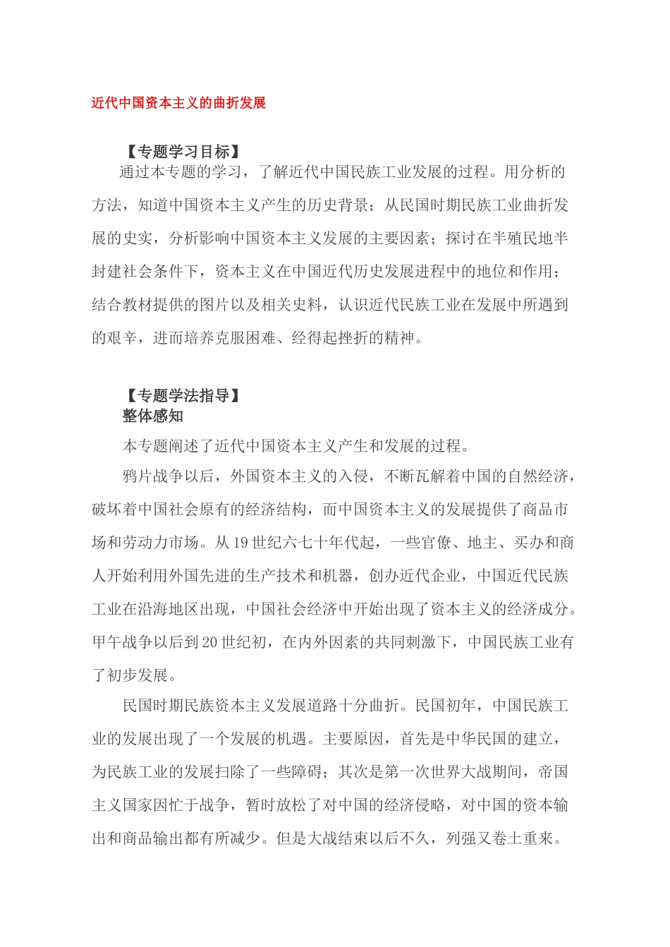 2近代中国资本主义的曲折发展_第1页