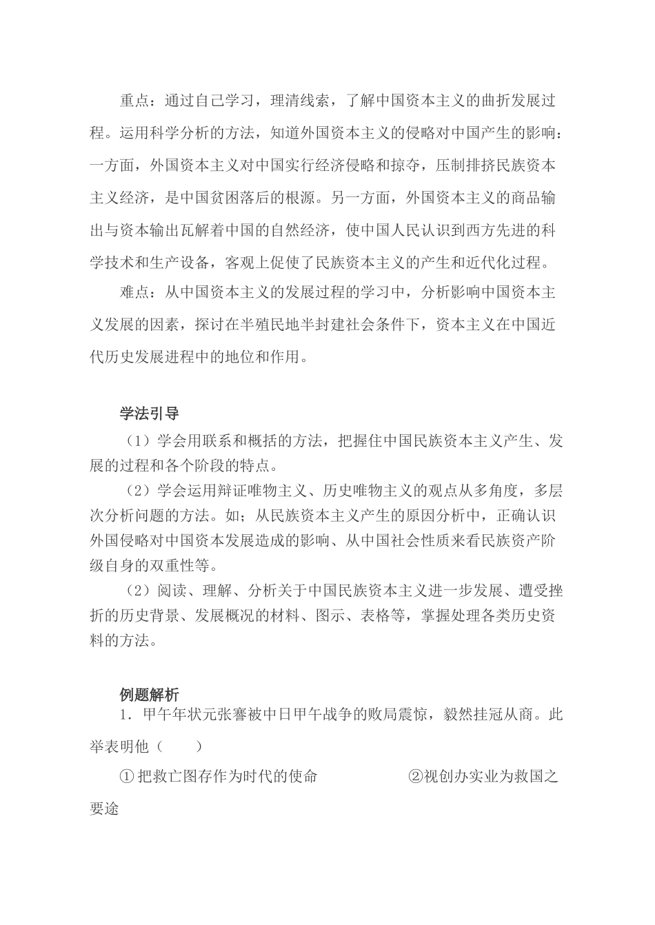 2近代中国资本主义的曲折发展_第3页