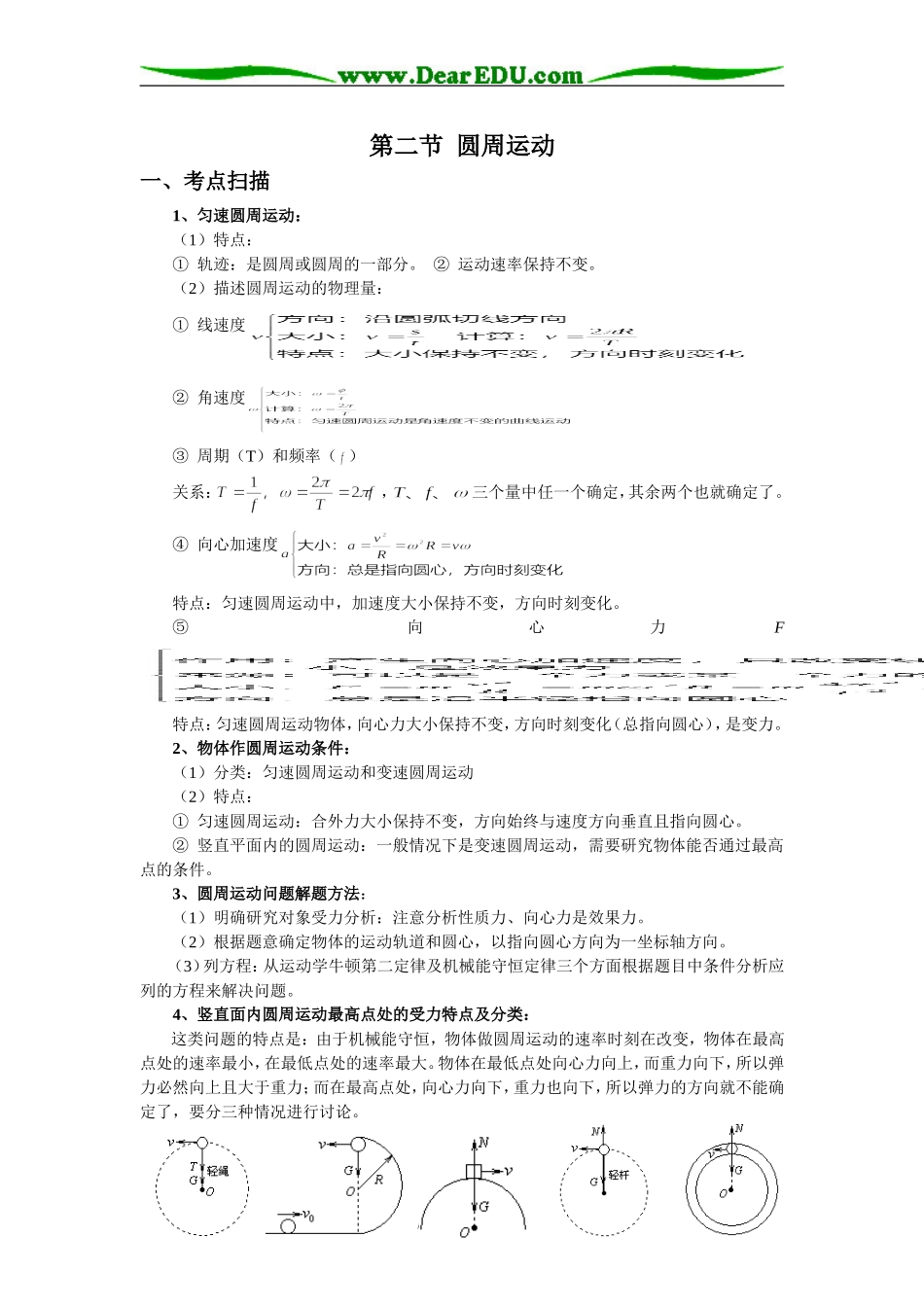 3第三节  圆周运动_第1页