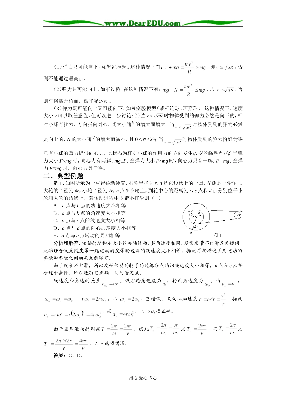 3第三节  圆周运动_第2页