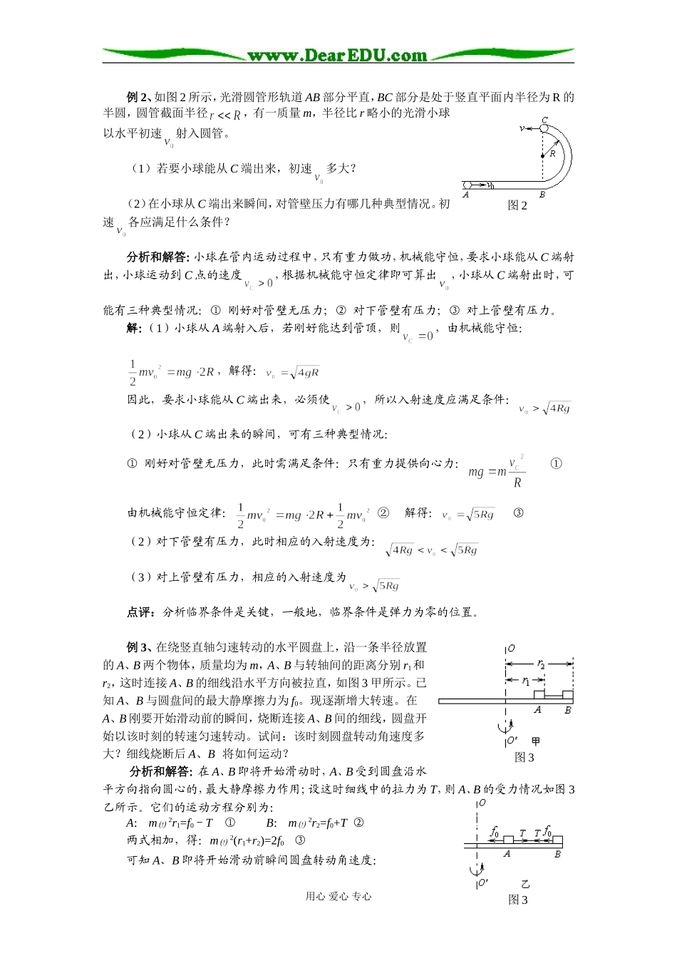 3第三节  圆周运动_第3页