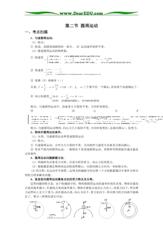 3第三节  圆周运动