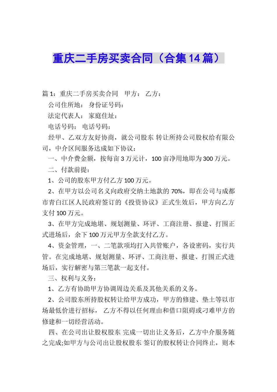 重庆二手房买卖合同(合集14篇)_第1页