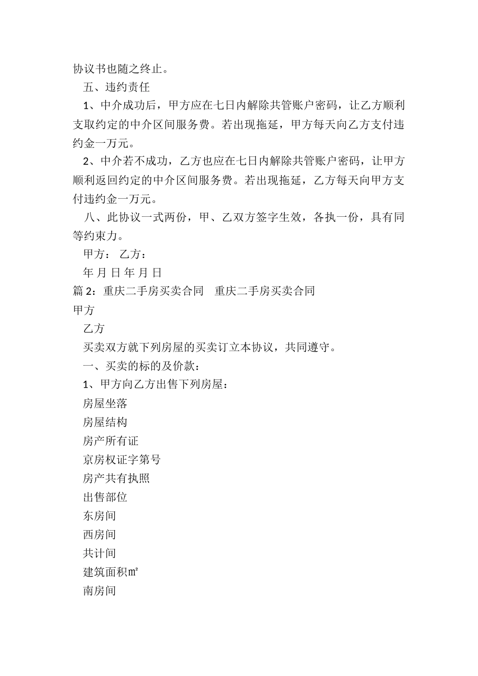 重庆二手房买卖合同(合集14篇)_第2页