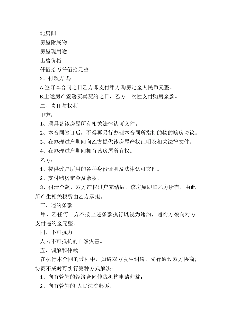 重庆二手房买卖合同(合集14篇)_第3页