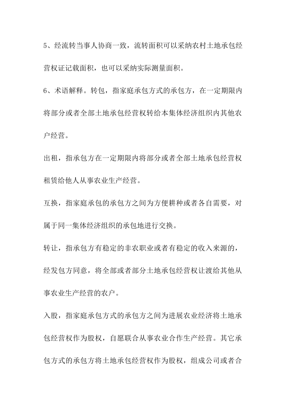 重庆农村土地流转合同_第2页