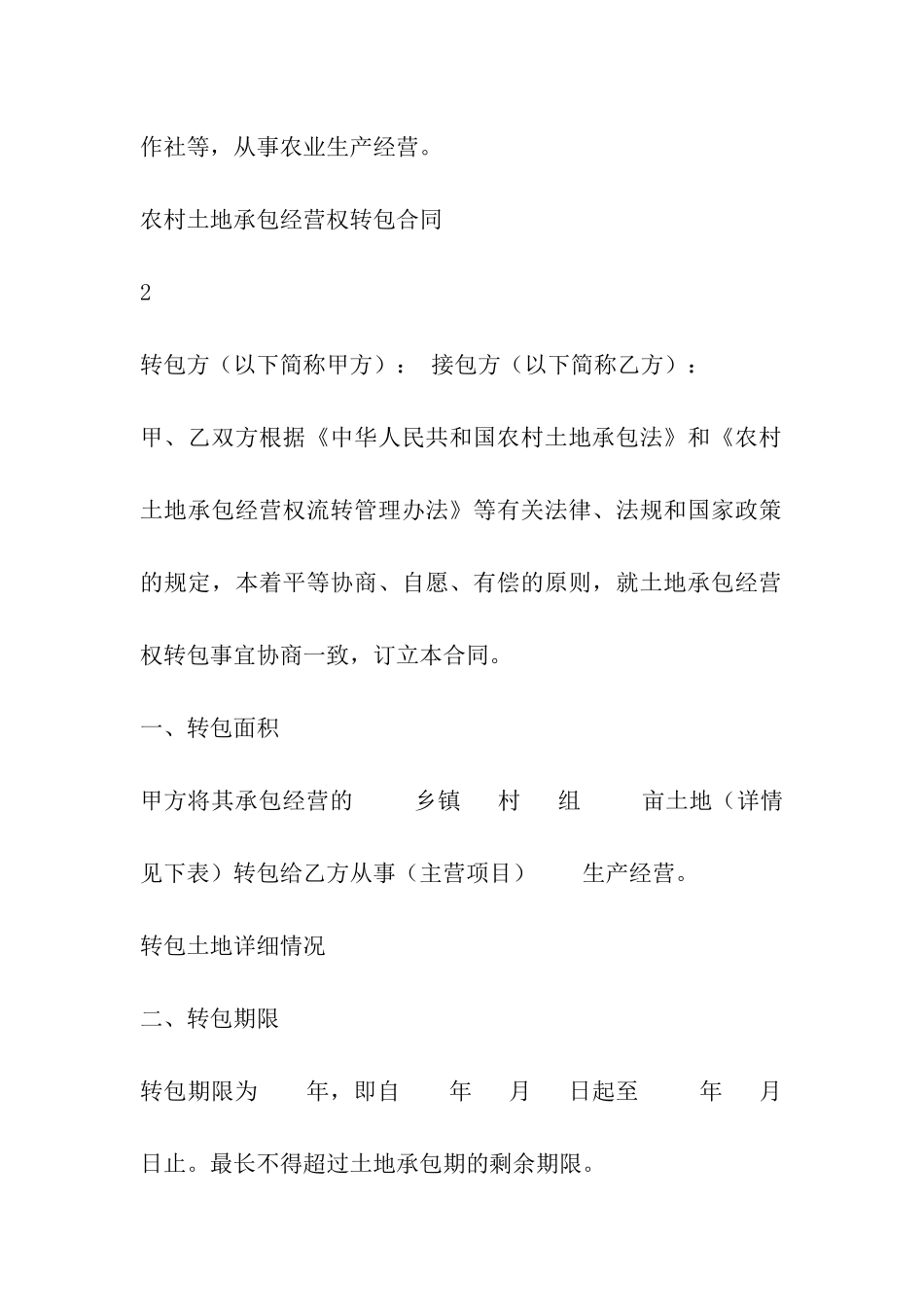 重庆农村土地流转合同_第3页