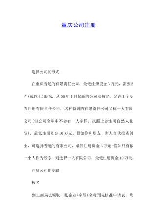 重庆公司注册
