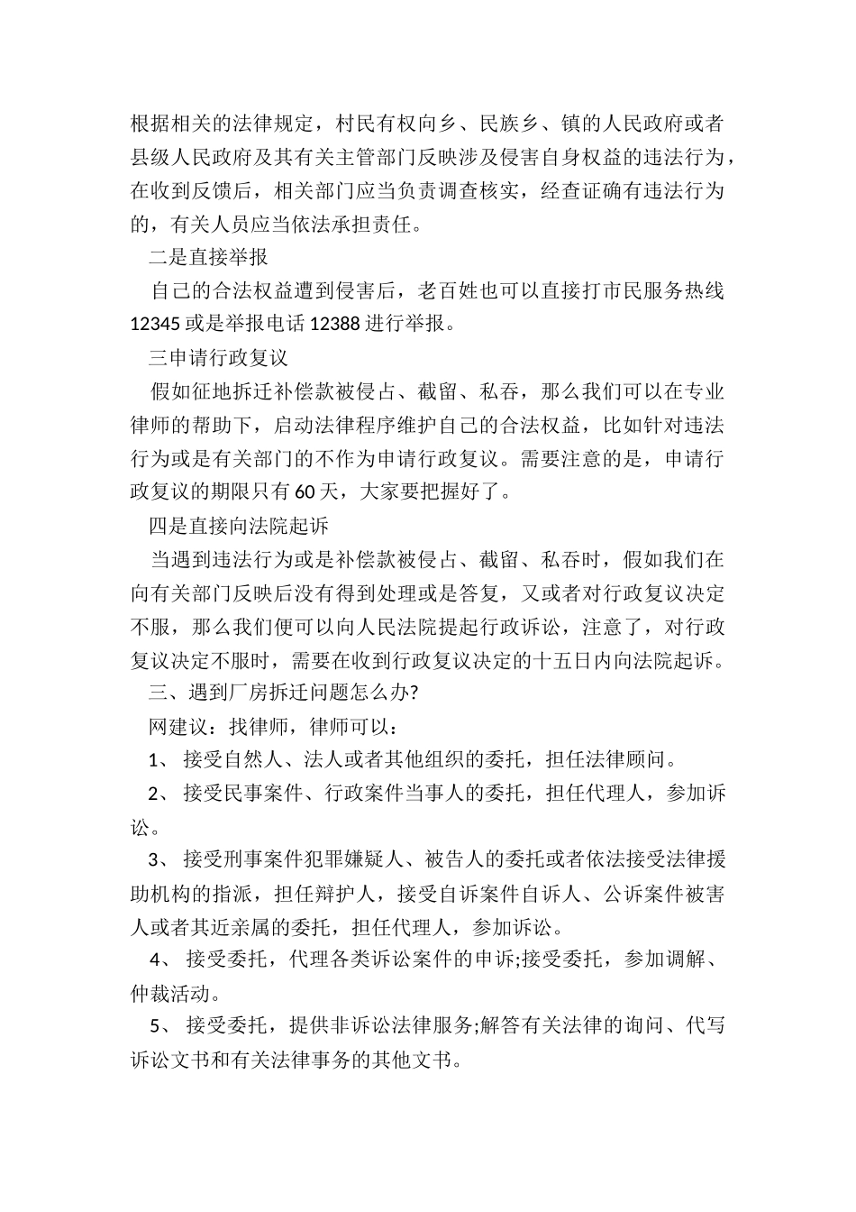 重庆厂房拆迁补偿标准_第2页