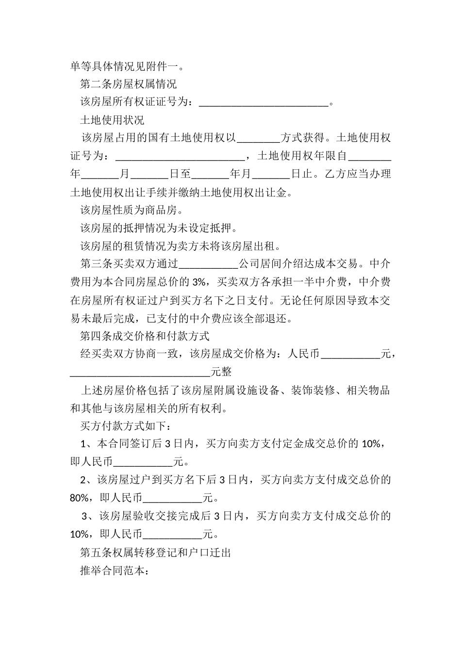 重庆二手房交易合同_第2页