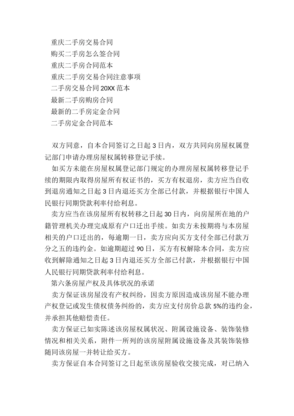 重庆二手房交易合同_第3页