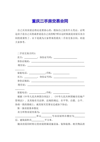 重庆二手房交易合同