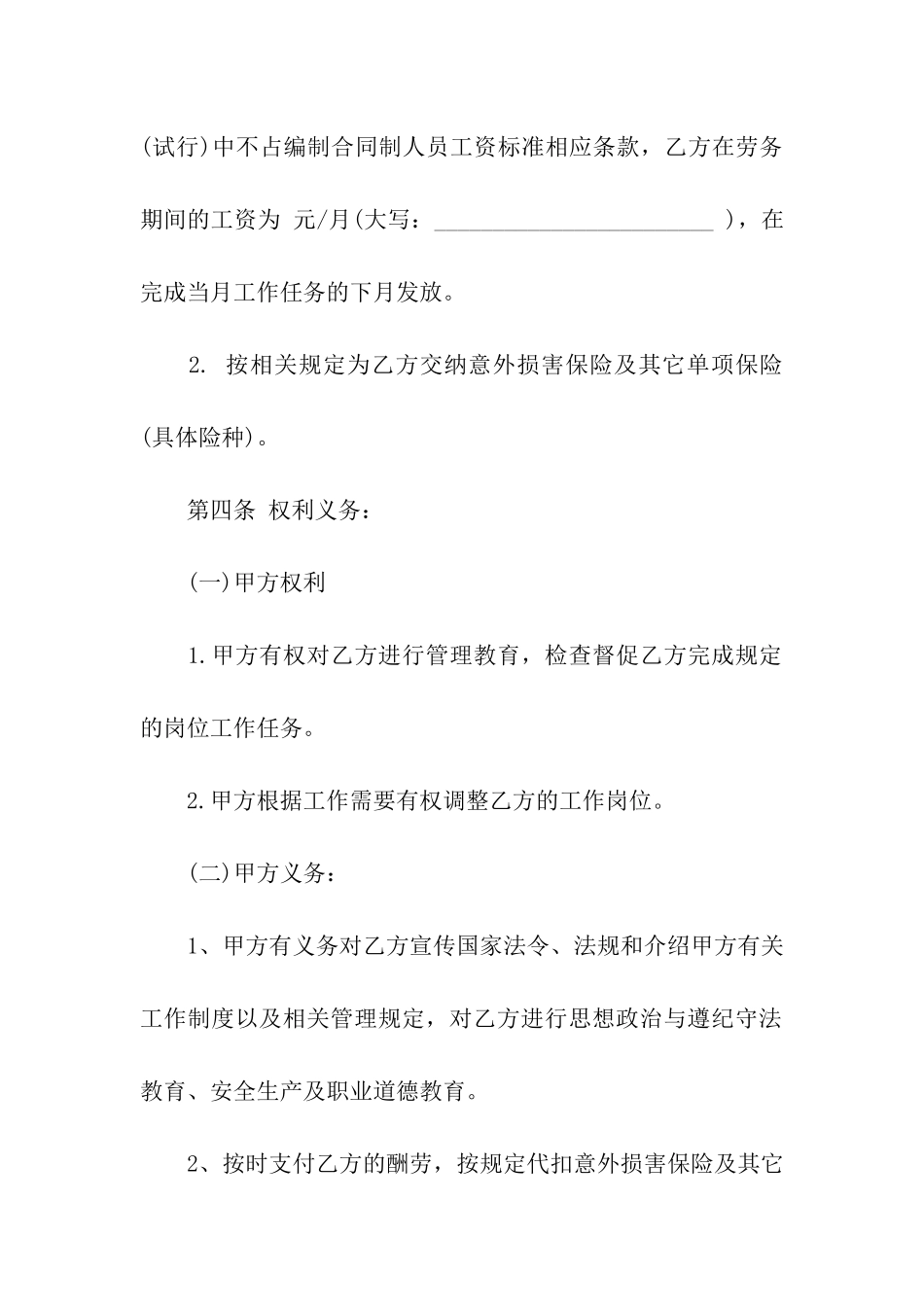 重庆劳务合同范本_第2页