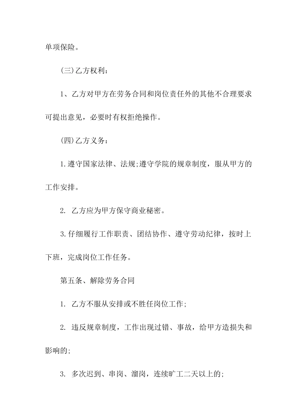 重庆劳务合同范本_第3页