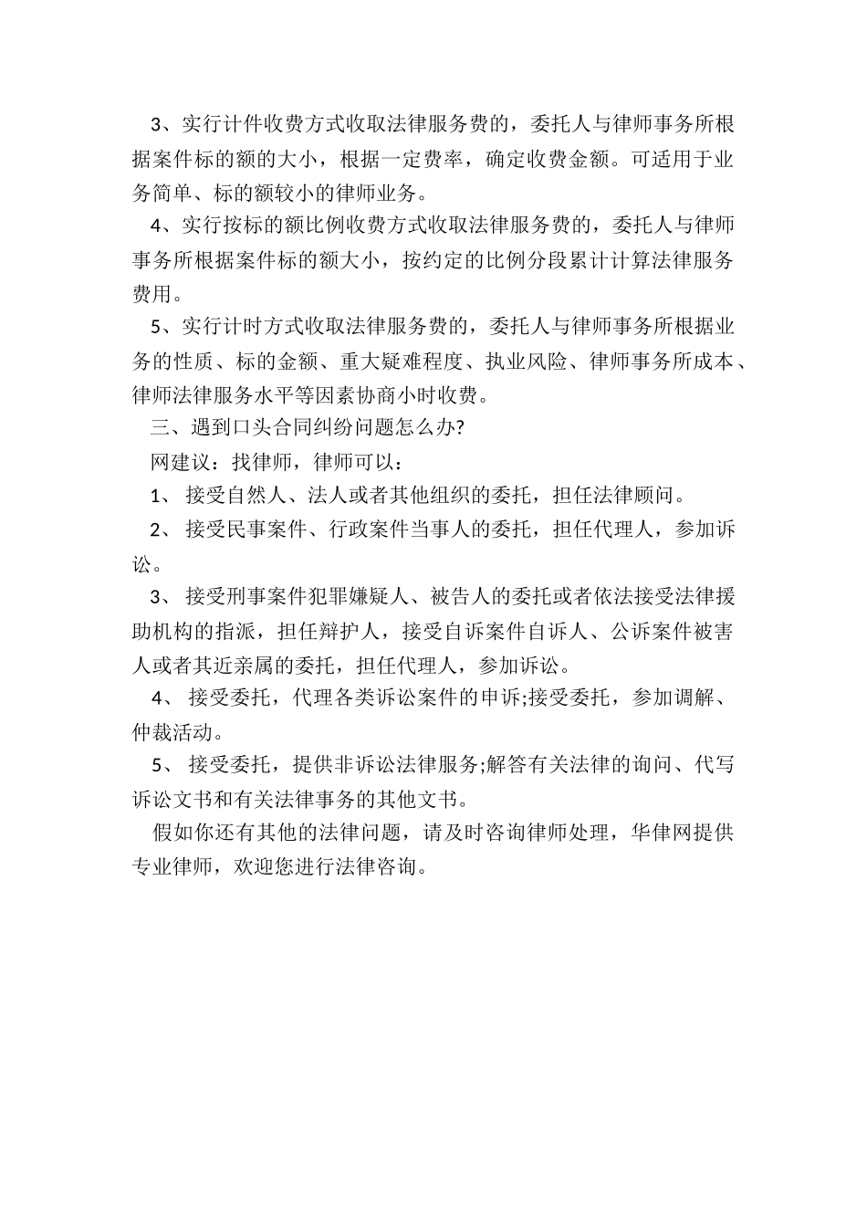 重庆口头合同纠纷律师如何收费_第2页