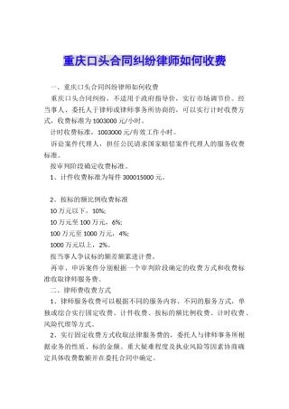 重庆口头合同纠纷律师如何收费