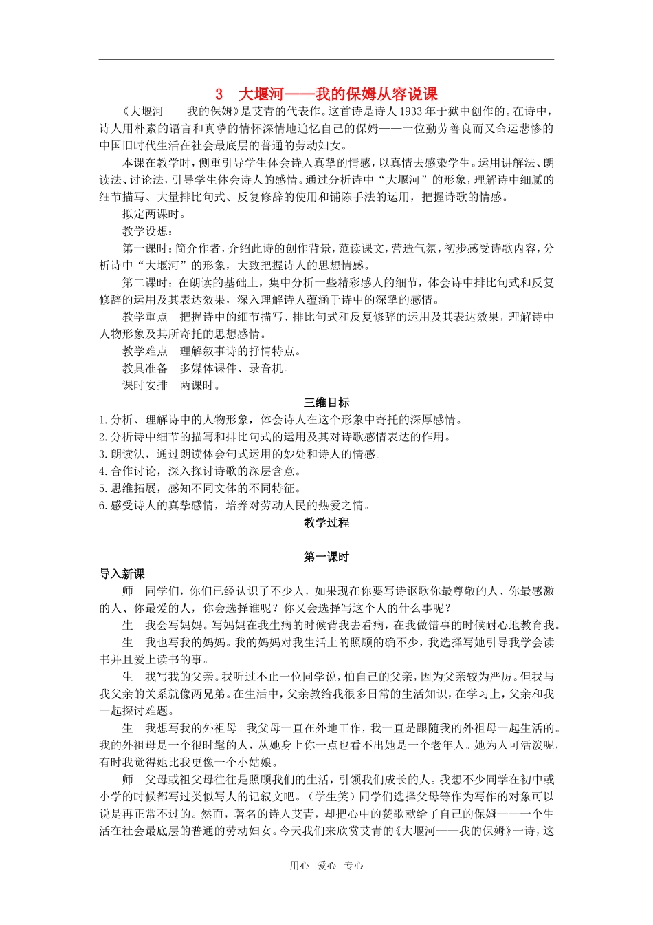 3  大堰河_第1页