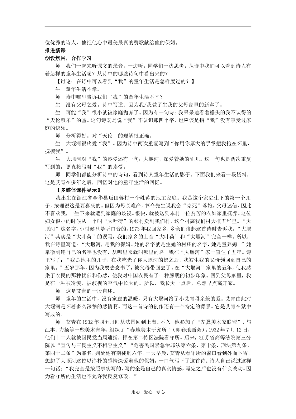 3  大堰河_第2页