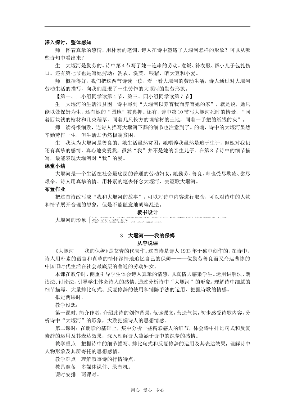 3  大堰河_第3页