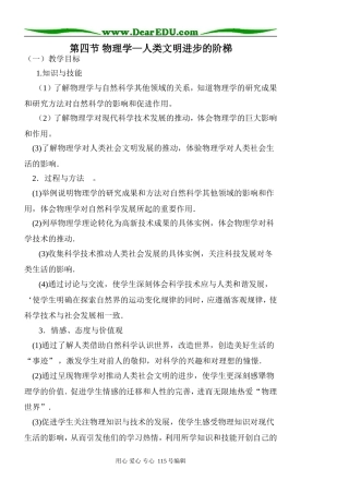 5.4物理学—人类文明进步的阶梯