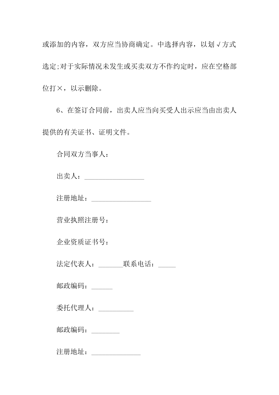 重庆商品房购房合同_第2页