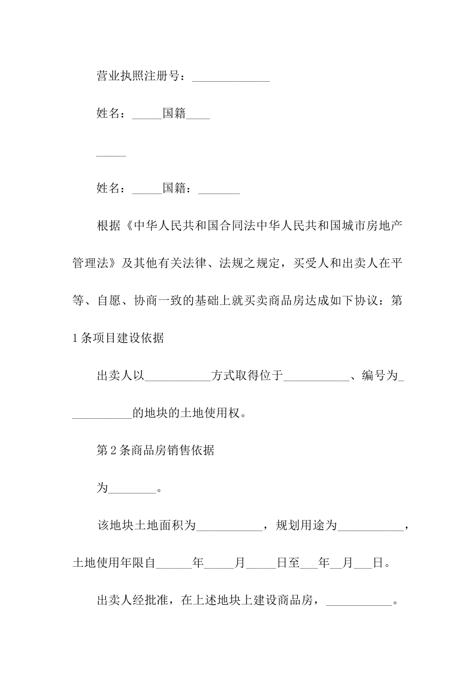 重庆商品房购房合同_第3页