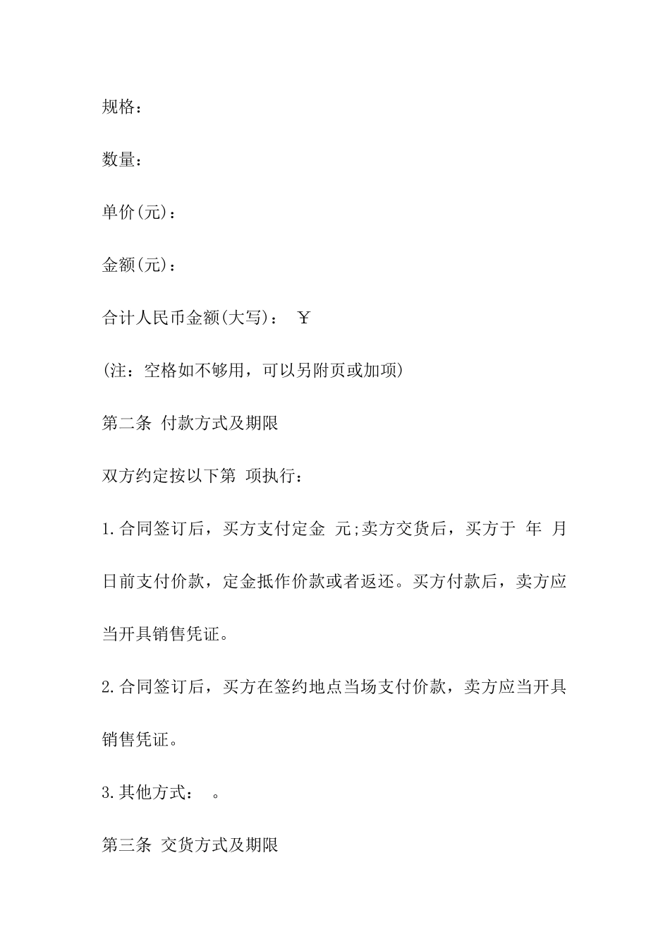 重庆合川区农药买卖合同_第3页