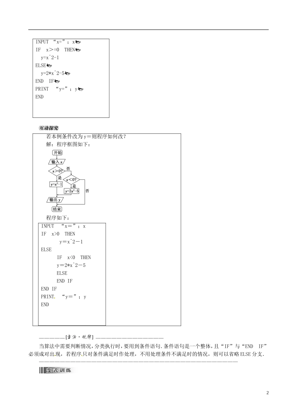 2015高中数学 1.2.2条件语句总结 新人教A版必修3_第2页