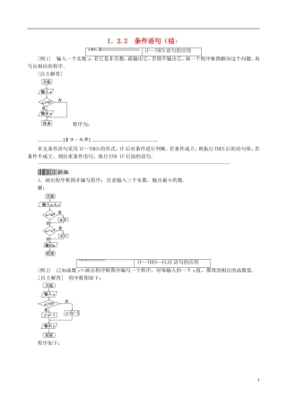 2015高中数学 1.2.2条件语句总结 新人教A版必修3