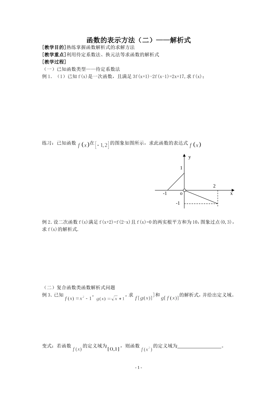 3第三课时 函数的表示方法(2)_第1页