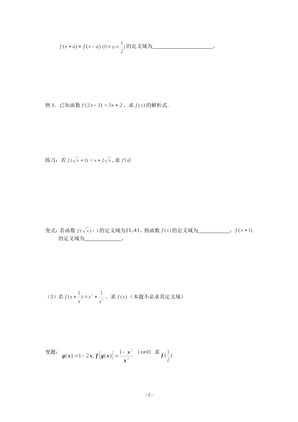 3第三课时 函数的表示方法(2)_第2页