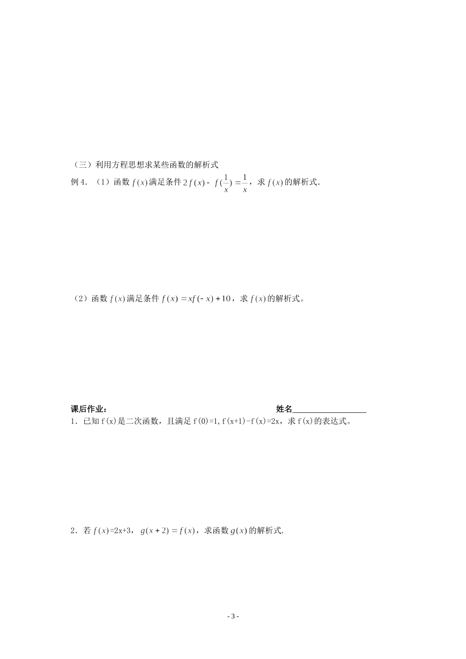 3第三课时 函数的表示方法(2)_第3页