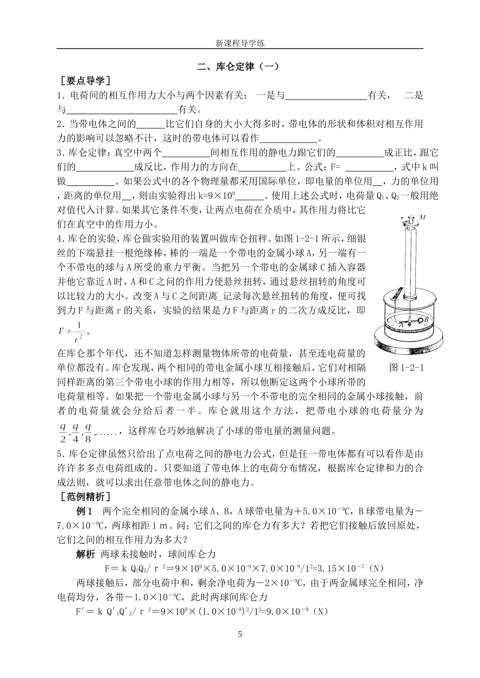 2库仑定律(1)_第1页