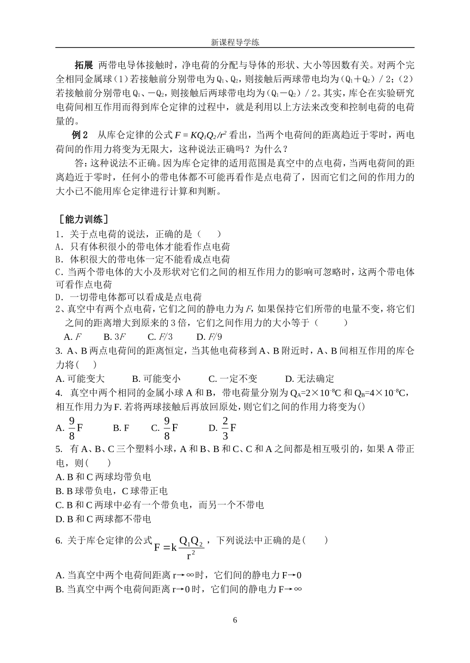 2库仑定律(1)_第2页