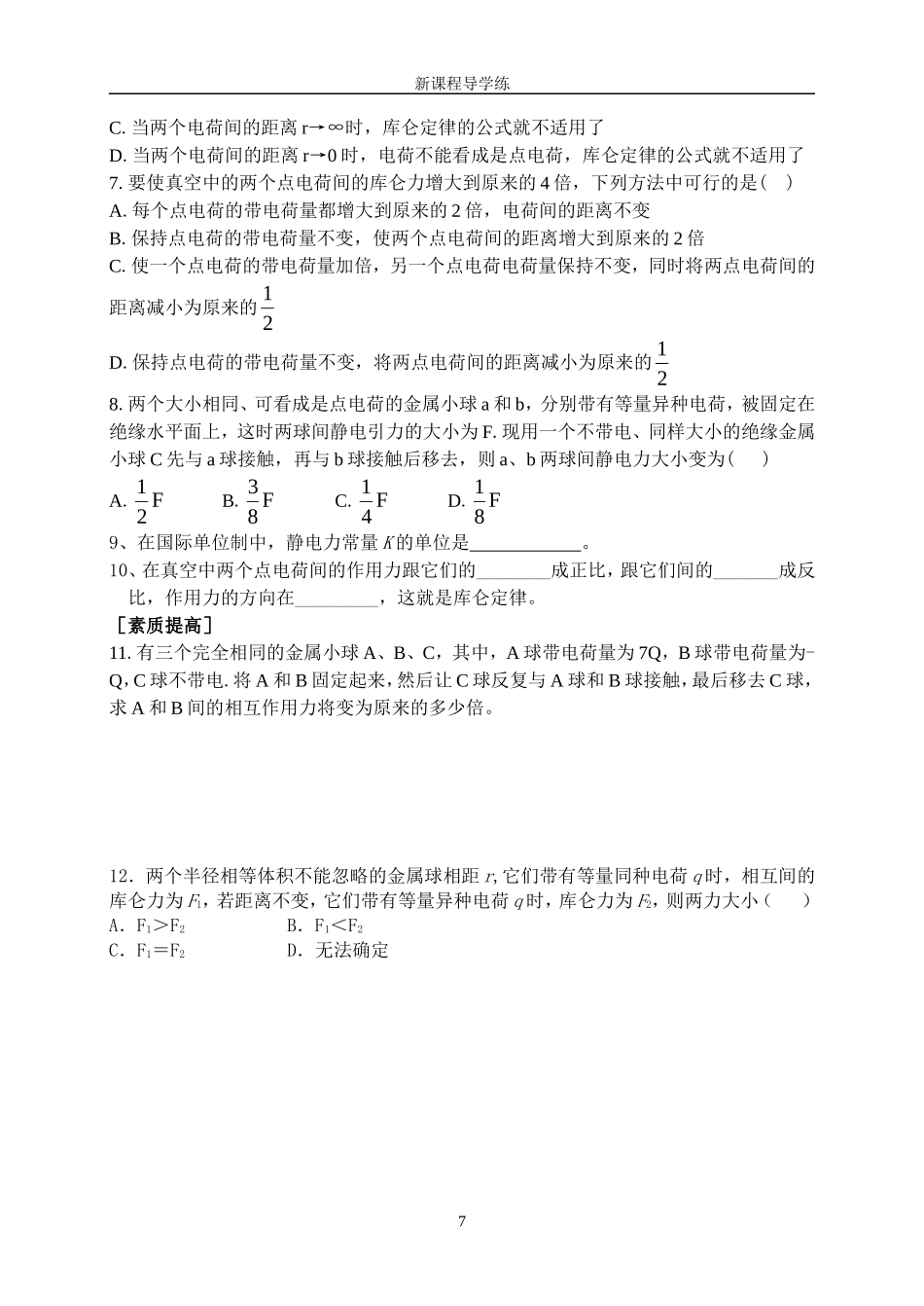 2库仑定律(1)_第3页