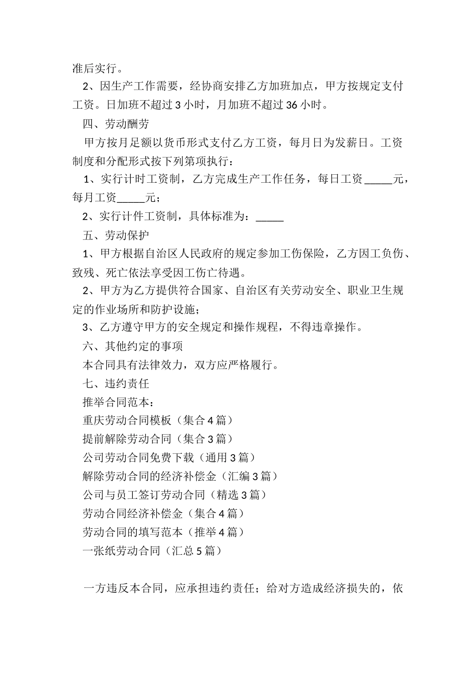 重庆劳动合同模板_第2页