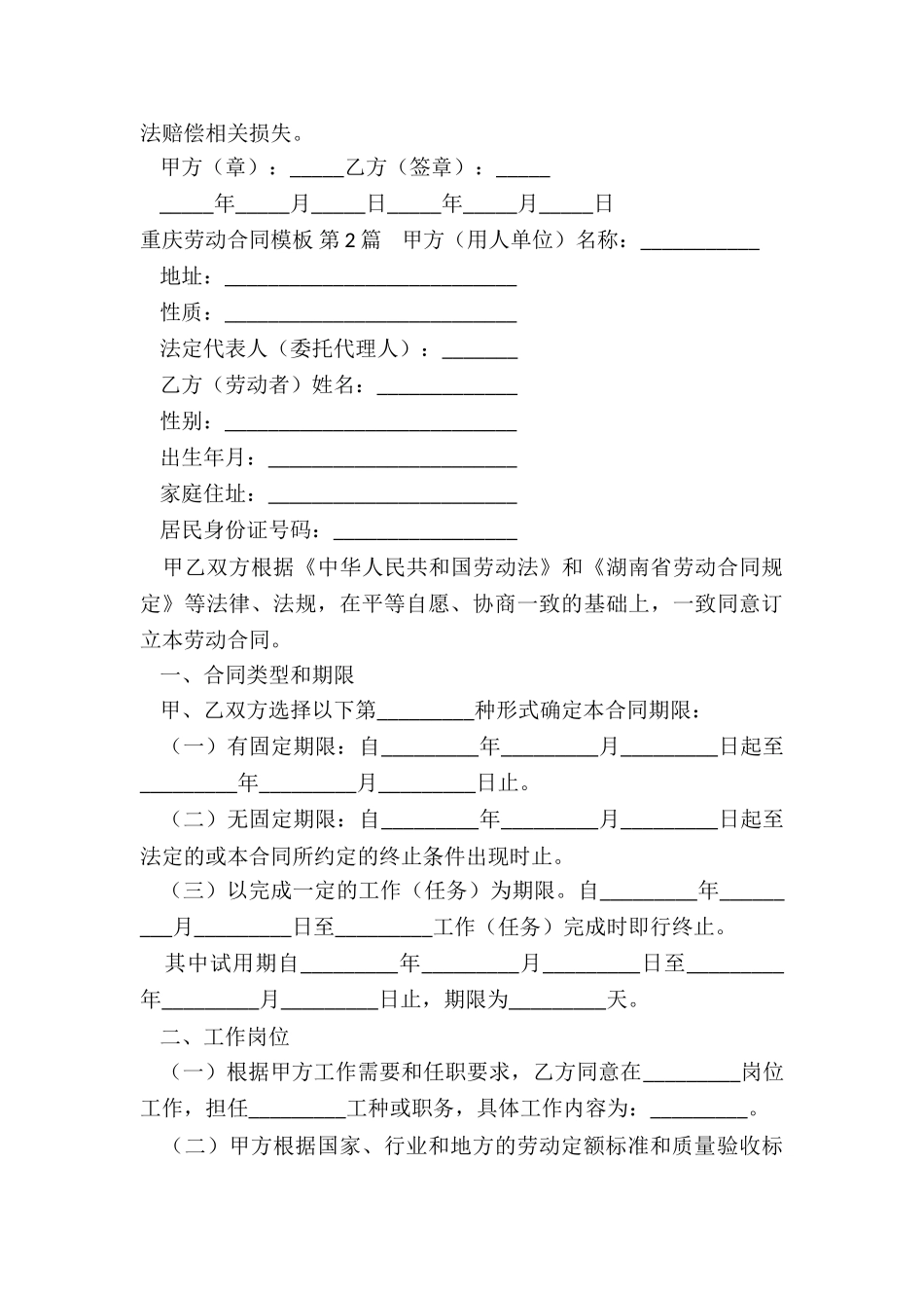 重庆劳动合同模板_第3页
