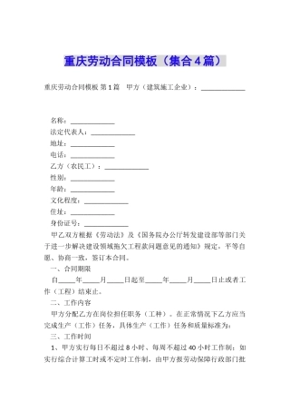 重庆劳动合同模板
