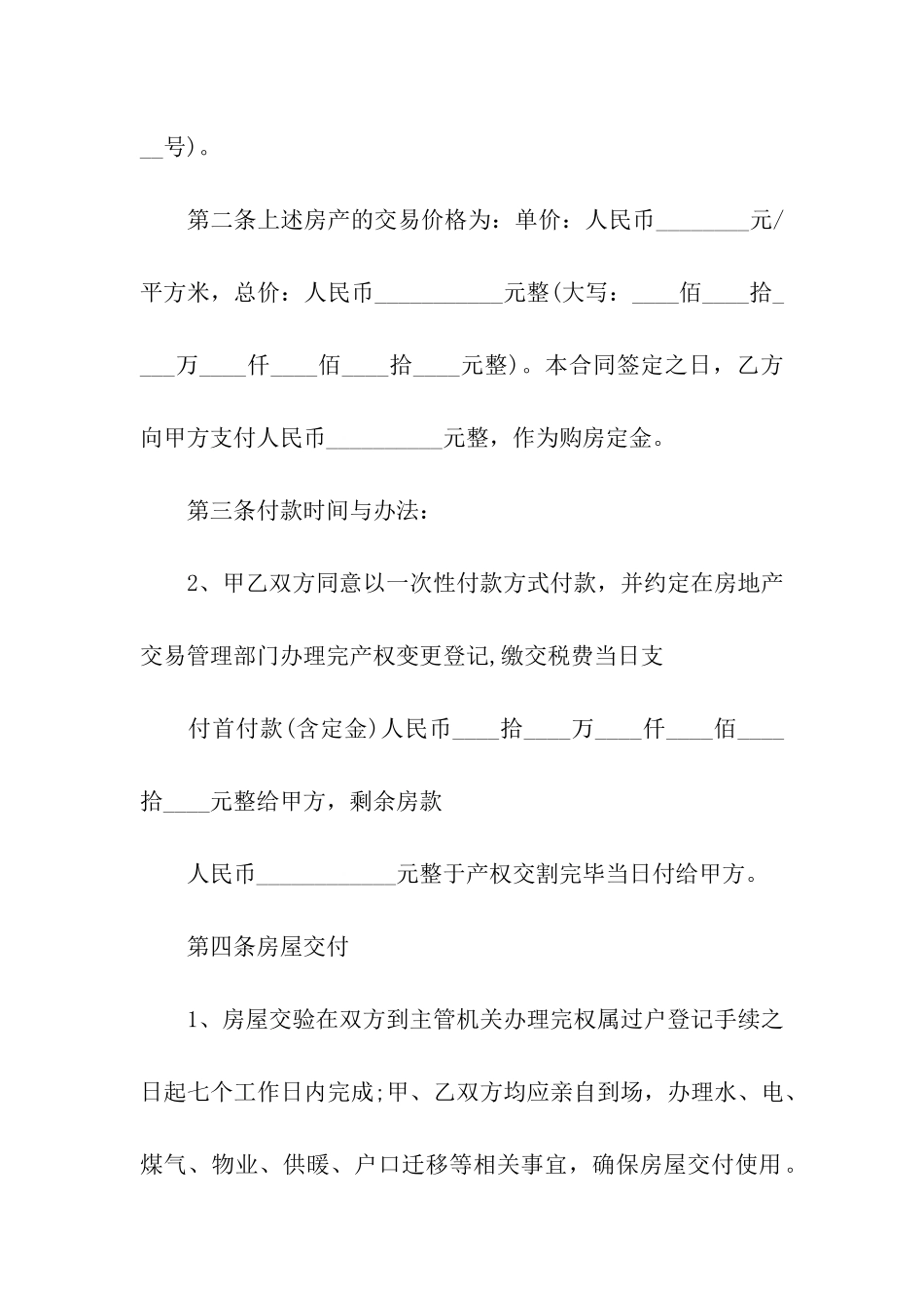 重庆地区二手房购买合同范本_第2页