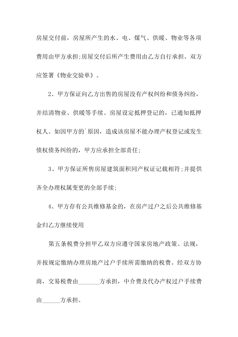 重庆地区二手房购买合同范本_第3页