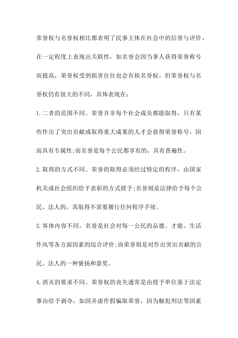 重庆大学生村官考试：公共基础知识_第2页