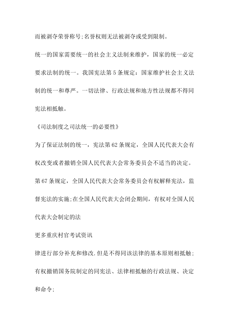 重庆大学生村官考试：公共基础知识_第3页