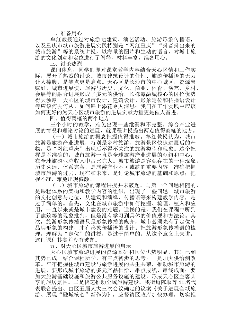 重庆大学履职培训心得体会_第3页