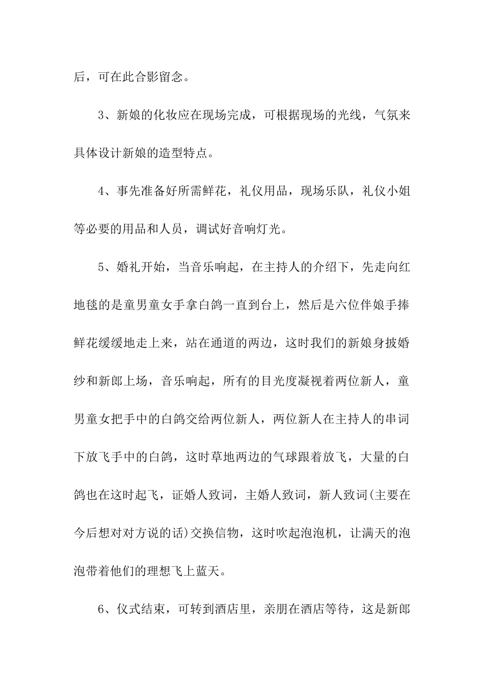 重庆小型婚礼策划方案_第2页