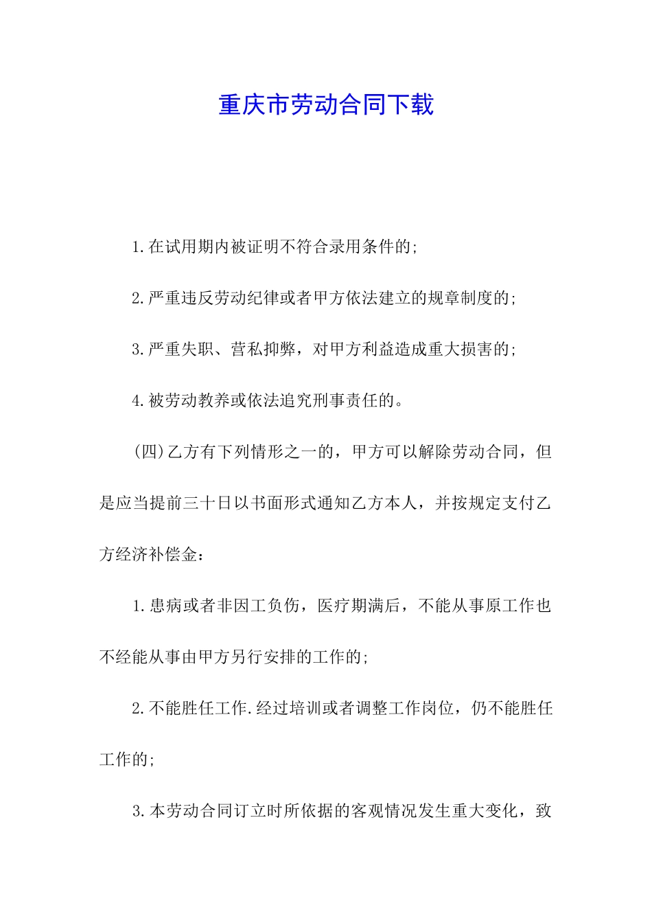 重庆市劳动合同下载_第1页