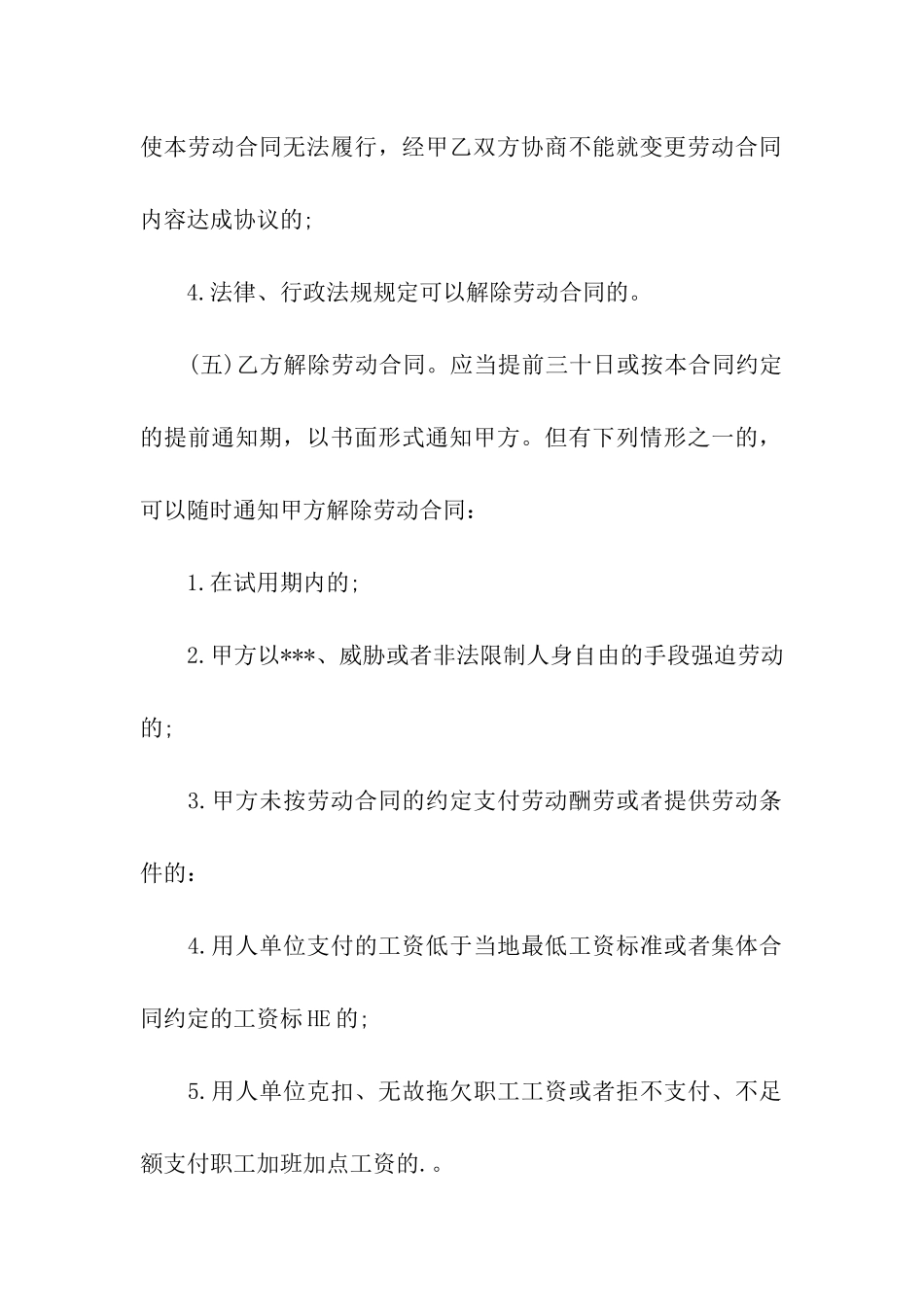 重庆市劳动合同下载_第2页