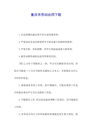 重庆市劳动合同下载